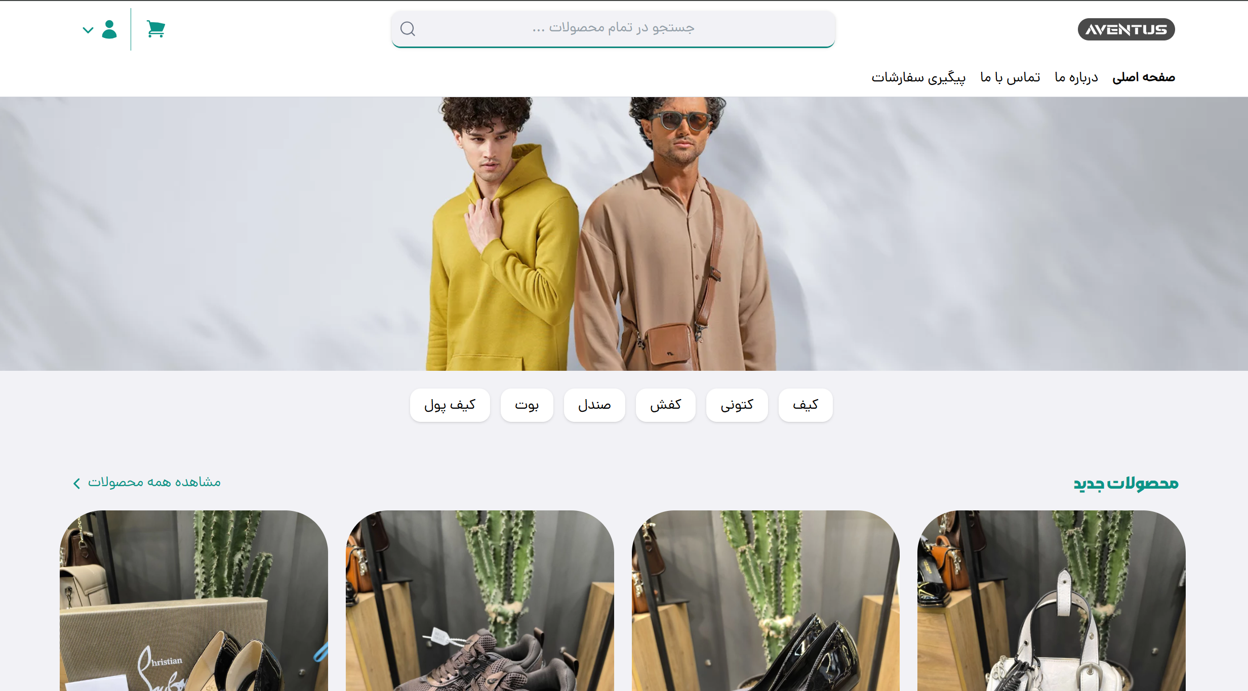 سایت پوشاک اونتوس